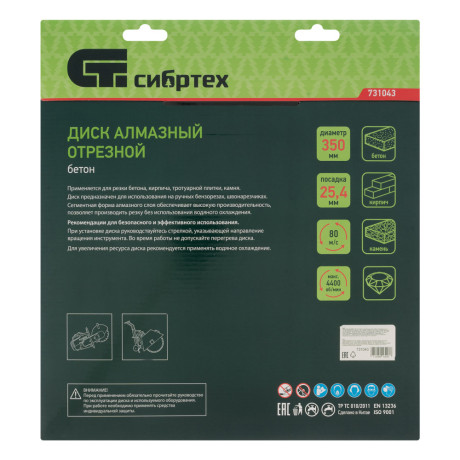 Диск алмазный 350 х 25.4 мм, "Бетон", сухой/мокрый рез Сибртех