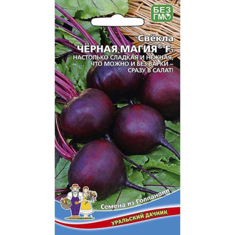 Свекла Черная Магия Марс Ц
