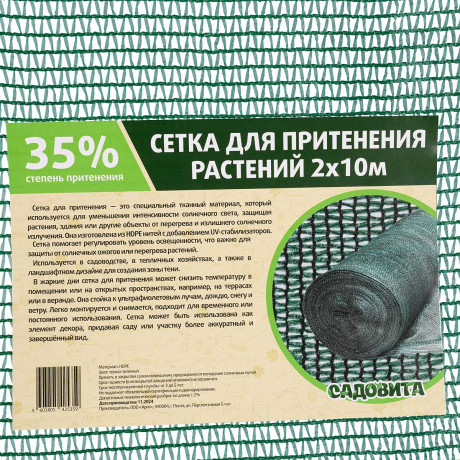 Сетка для притенения 2*10м 35% зеленая САДОВИТА