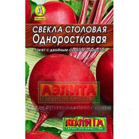Свекла Одноростковая "Лидер" Аэлита Ц