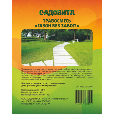 Травосмесь "Газон без забот" 5кг СВТ (100)