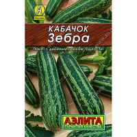 Кабачок Зебра цукини Аэлита Ц