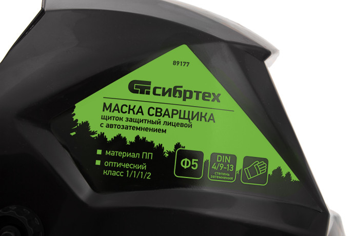 Щиток защитный лицевой (маска сварщика) с автозатемнением Ф5, коробка Сибртех