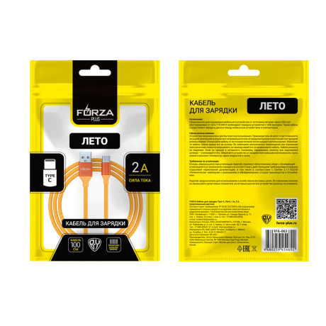 FORZA Кабель для зарядки Лето Type-C, 1м, 2А, прорезиненный, 4 цвета, пакет