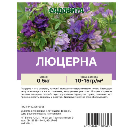 Люцерна 0,5кг СВТ (30/1500)