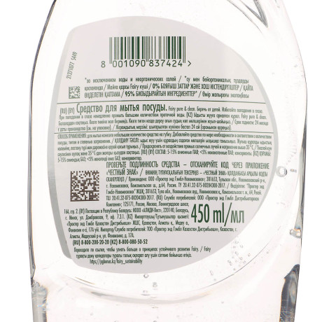 Средство для мытья посуды FAIRY Pure & Clean, 450мл