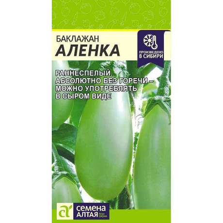 Баклажан Аленка (Зеленый) Семена Алтая Ц