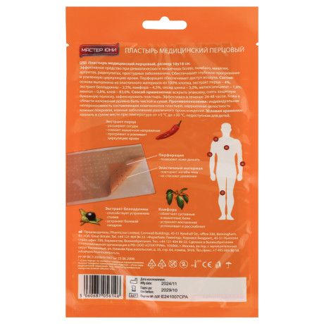 Пластырь медицинский перцовый MASTER UNI Сила Перца, 10х18 см, перф., 5шт