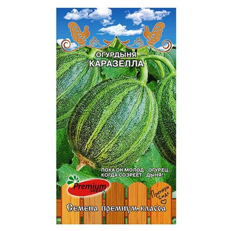 Огурдыня Каразелла Премиум Сидс Ц