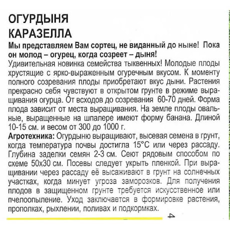 Огурдыня Каразелла Премиум Сидс Ц