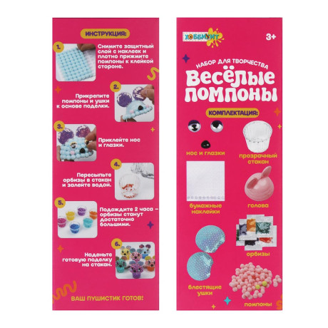 ХОББИХИТ Набор для творчества "Весёлые помпоны", 15х5,5х5,5 см, PP, TPR, полиэстер, 6 дизайнов
