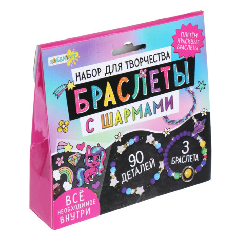 ХОББИХИТ Набор для творчества "Браслеты с шармами", пластик, металл, 14х13х3см, 2 дизайна