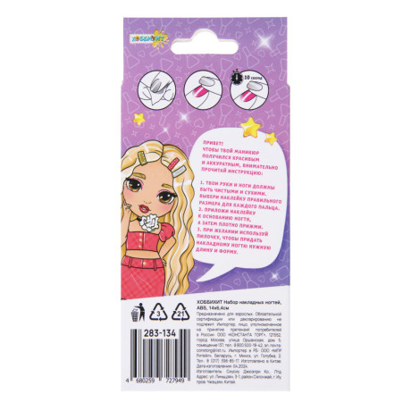 ХОББИХИТ Набор накладных ногтей, ABS, 14х6,4 см, 10 дизайнов