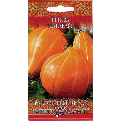 Тыква Каравай (Русский вкус!) Гавриш Ц