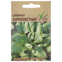 Шпинат Жирнолистный 1 гр