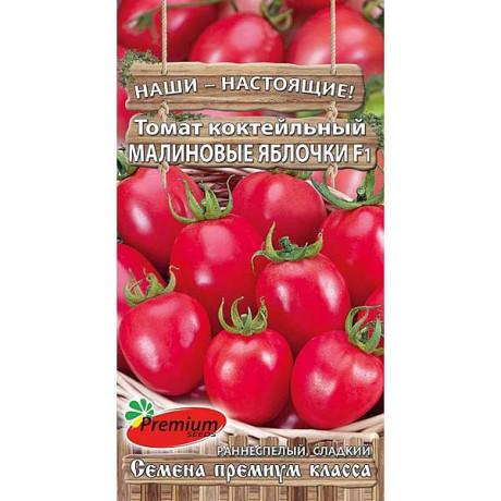 Семена Томат Малиновые яблочки F1 Премиум Сидс