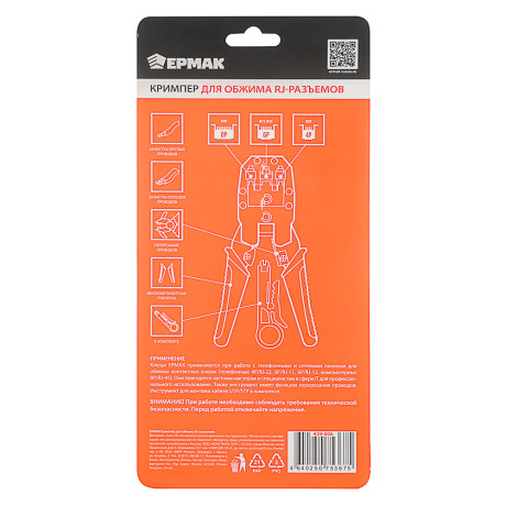 ЕРМАК Кримпер для обжима RJ-разъемов