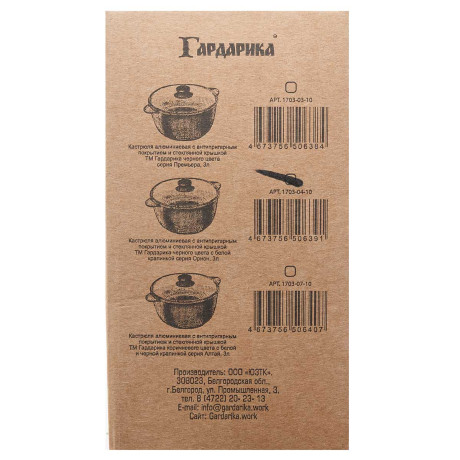 Кастрюля Гардарика 3 л с крышкой алюминий 1703-04-10 х4