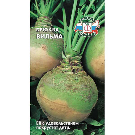 Брюква Вильма Седек Ц