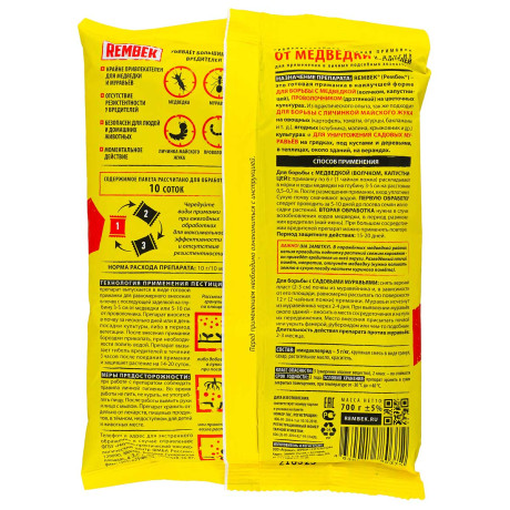 Рембек 700 г от медведки и проволочника х15