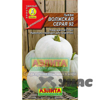 Тыква Волжская серая Аэлита Ц