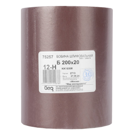 Шкурка на тканевой основе, KK18X W, зернистость 12Н(P 100) бобина 200 мм х 20 м, водостойкая, "БАЗ"