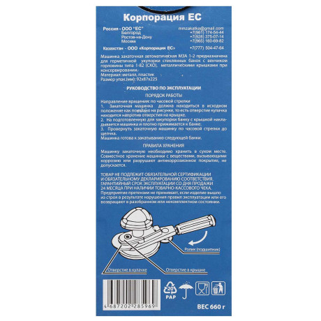 Ключ закаточный автомат "МЗА 1-2" Кредмаш