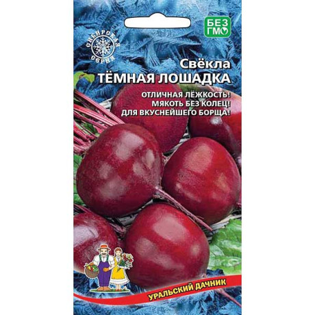 Свекла Темная лошадка Марс Ц