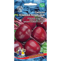 Свекла Темная лошадка Марс Ц