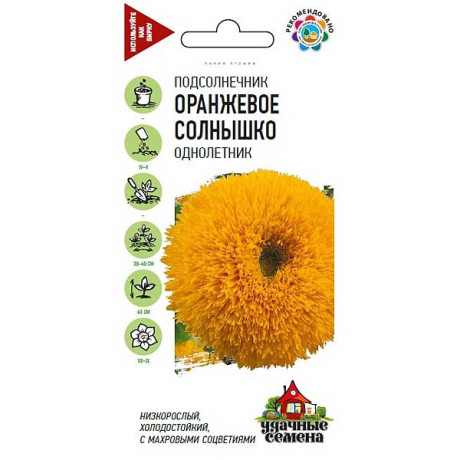 Подсолнечник Оранжевое солнышко Удачные Семена Гавриш Ц