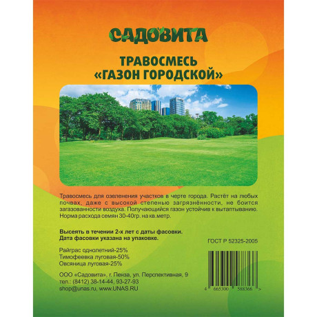 Травосмесь "Газон городской" 3кг СВТ (150)