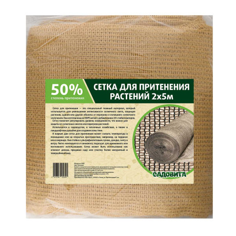 Сетка для притенения 2*5м 50% бежевая САДОВИТА