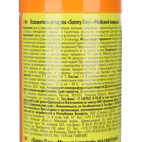 Освежитель воздуха SUNNY DAY аэрозоль, Майский ландыш, 300мл