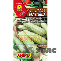 Кабачок Малыш белоплодный Аэлита Ц