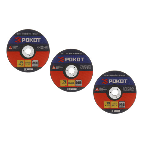 РОКОТ Набор из 3х дисков