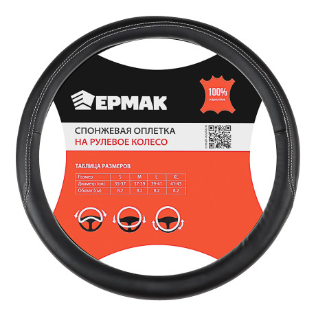 ЕРМАК Оплетка руля, экокожа, со вставками "нубук", черный, разм. (М)