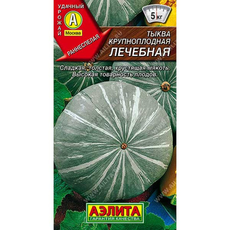 Тыква Лечебная Аэлита Ц