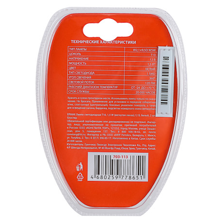 ЕРМАК Лампа светодиодная T10, 1,5W (вогнутая линза),12В,белый, 2 шт., блистер