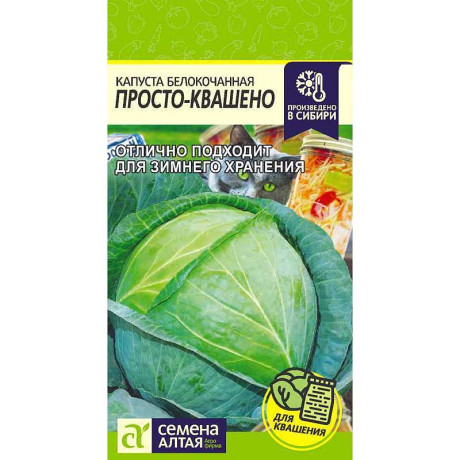 Капуста Просто-Квашено СемАлт Ц