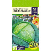 Капуста Просто-Квашено СемАлт Ц