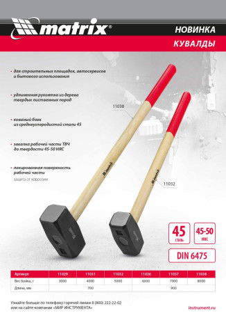 Кувалда, 3000 г, кованая головка, деревянная рукоятка 700мм Matrix