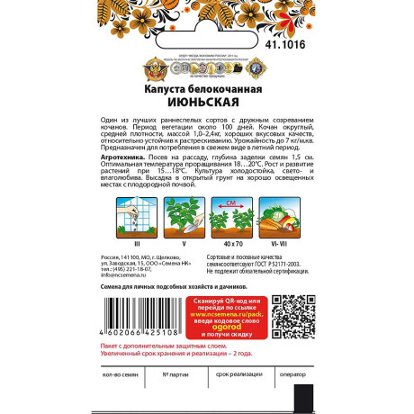 Капуста Июньская  НК Ц