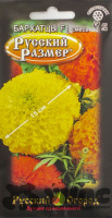Бархатцы Русский Размер прямостояч.F1 НК Ц