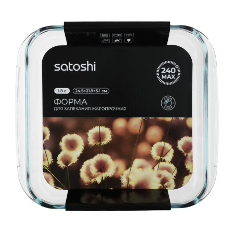 SATOSHI Форма для запекания жаропрочная квадратная, с ручками, стекло, 24.5x21.9x5.1см, 1,8л