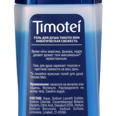 Гель для душа Timotei Men Акватическая свежесть/Благородный дух, п/б, 200мл