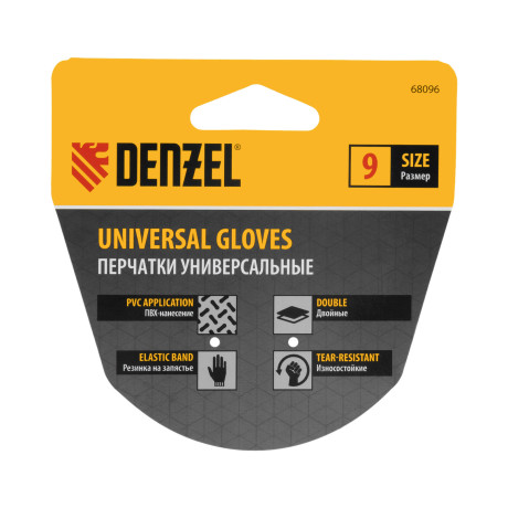 Перчатки универсальные, двойные, ПВХ нанесение, размер 9 Denzel