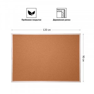 Доска пробковая OfficeSpace, 90*120см, деревянная рамка Арт.263707