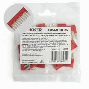 Stekker перемычка центральная для ЗНИ 2,5 мм? 10PIN  (уп.20шт) LD568-10-25 39978