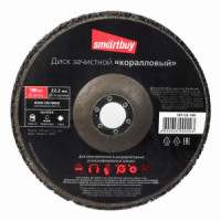 Smartbuy Диск зачистной 180x22,2мм, коралловый, SBT-CA-180