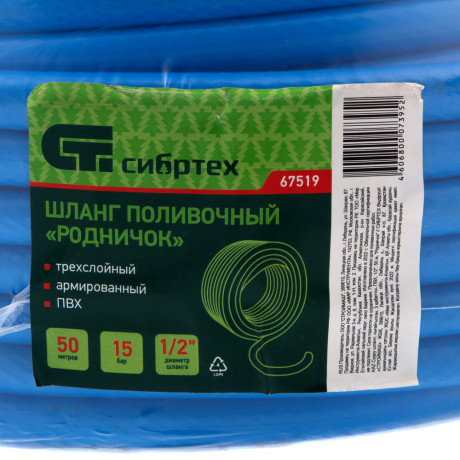 Шланг поливочный армированный, 3-х слойный, ПВХ, 1/2", 50 м, "Родничок" Сибртех